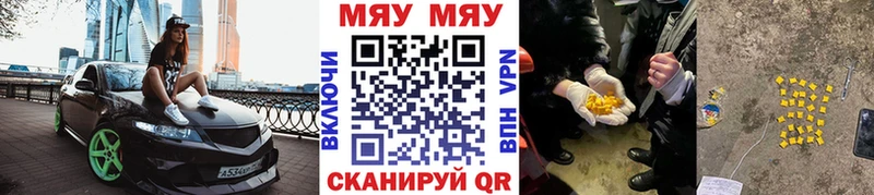 МЯУ-МЯУ мяу мяу  даркнет какой сайт  Афипский 